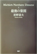 最後の楽園
