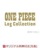 【楽天ブックス限定先着特典+先着特典】ONE PIECE Log Collection “EGGHEAD”(アクリルコースター+A4クリアファイ…