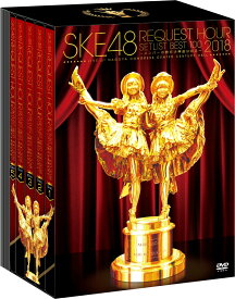 SKE48 リクエストアワー2018セットリスト100〜メンバーの数だけ神曲はある〜 [ SKE48 ]