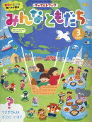 チャイルドブックみんなともだち（2026年　3月号）
