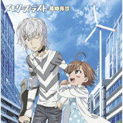 TVアニメ「とある魔術の禁書目録2」新エンディングテーマ::メモリーズ・ラスト