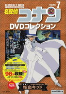 名探偵コナンDVDコレクション（7） バイウイークリーブック [ 青山 剛昌 ]