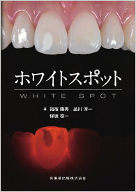 ホワイトスポット [ 指宿 隆秀 ]