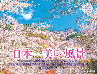 楽天ブックス 日本一美しい風景カレンダー 22 本