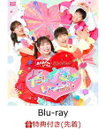【予約】【先着特典】「おかあさんといっしょ」最新ソングブック だいすきがいっぱい【Blu-ray】(「だいすきがいっぱい」オリジナルA5クリアファイル)