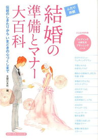 楽天市場 結婚 準備 本の通販