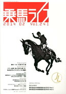 乗馬ライフ（vol．241（2014年第2）