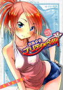 魔法少女プリティ☆ベル（25）