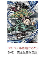 【楽天ブックス限定配送BOX】【楽天ブックス限定先着特典+先着特典】劇場版「鬼滅の刃」無限城編 第一章 …