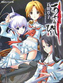 あやかしびと百妖草子CG＆設定資料集