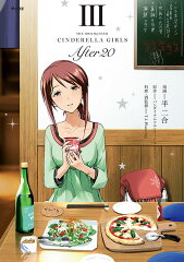 THE　IDOLM＠STER　CINDERELLA　GIRLS　After20（3）