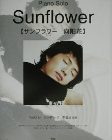 Sunflower向陽花 Piano　solo [ 李雲迪 ]