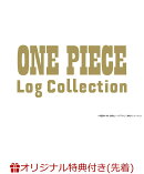 【楽天ブックス限定先着特典+先着特典】ONE PIECE Log Collection “STUSSY”(アクリルコースター+A4クリアファイル)