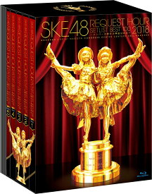 SKE48 リクエストアワー2018セットリスト100〜メンバーの数だけ神曲はある〜【Blu-ray】 [ SKE48 ]
