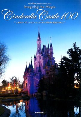 Tokyo　Disney　RESORT．　Photography　Project　Imagining　the　Magic　Cinderella　Castle　100　東京ディズニーリゾート　シンデレラ城　夢と魔法の100