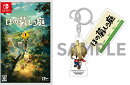 【楽天ブックス限定特典+特典】ほの暮しの庭 switch版(アクリルキーホルダー+【初回外付特典】切り取れるクリアカ…
