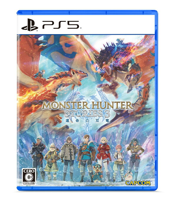 モンスターハンターストーリーズ3 〜運命の双竜〜 PS5版(【セーブデータ連動特典】)
