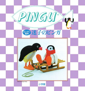 ピングーの人気商品 通販 価格比較 価格 Com