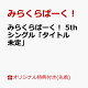 ͽۡڳŷ֥åŵۤߤ餯ѡ 5th󥰥֥ȥ̤(ޥۥ֥ޥ89mm62mm)