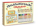 くろくんたちとおえかきえんそく　くれよんセット