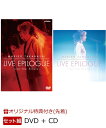 【楽天ブックス限定先着特典+早期予約特典+他】LIVE EPILOGUE ～Last Tour Encore～【DVD+CD】(ポストカード【絵柄B】…