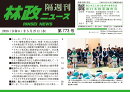 「林政ニュース」第773号