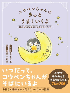 コウペンちゃんのきっとうまくいくよ