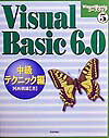 Visual Basic 6.0中級テクニック編
