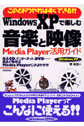 Windows XPで楽しむ音楽と映像