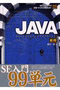 JAVA（基礎）