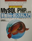 MySQL×PHPによる本格Web-DBシステム入門