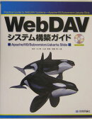 WebDAVシステム構築ガイド