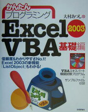 楽天ブックス: かんたんプログラミングExcel 2010 VBA（コントロール 