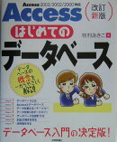 Accessはじめてのデータベース