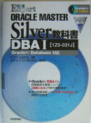 ORACLE　MASTER　Silver教科書