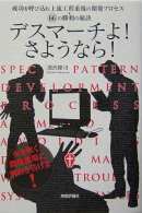 デスマ-チよ！さようなら！