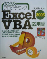 楽天ブックス: かんたんプログラミングExcel 2010 VBA（コントロール 