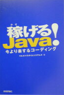 稼げるJava！今より楽するコーディング