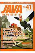Java　press（vol．41）