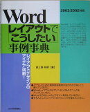 Wordレイアウトで「こうしたい」事例事典