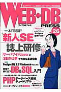 WEB+DB PRESS(Vol.26)