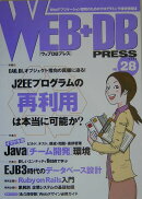 WEB＋DB　PRESS（Vol．28）