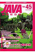 Java　press（vol．45）