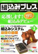 組込みプレス（vol．3）