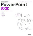 これからはじめるPowerPointの本