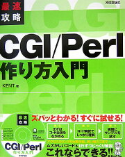 楽天ブックス: ホームページ裏ワザ大全CGI／Perl tips ＆ tricks 