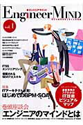 エンジニアマインド（vol．1）