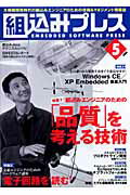 組込みプレス(vol.5)