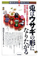 兎はウサギの形になりたがる