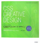 ワンランク上を目指すCSSクリエイティブ・デザイン